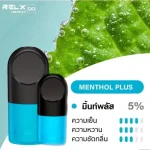 relx infinity รสมิ้นท์พลัส - 130 บาท